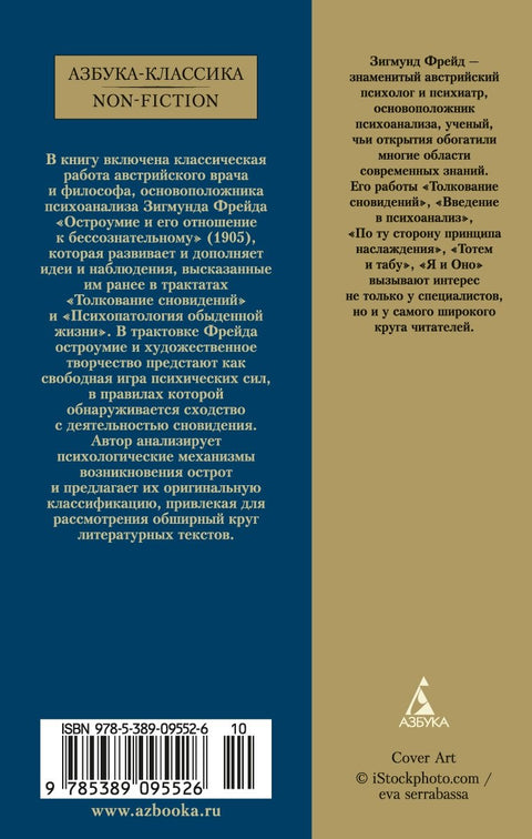 Vtip a jeho vztah k nevědomí