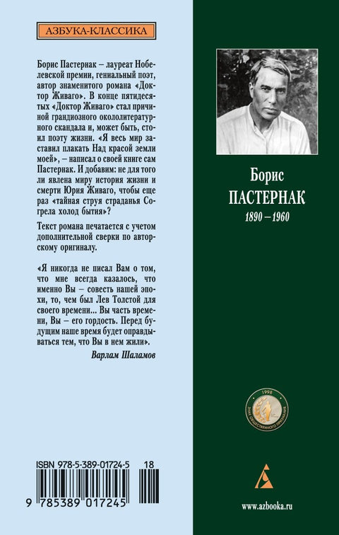 Doktor Živago