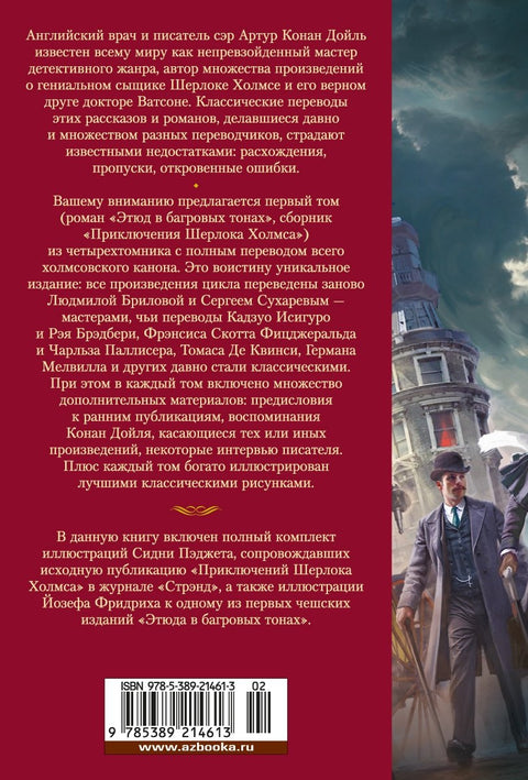 Этюд в багровых тонах. Приключения Шерлока Холмса