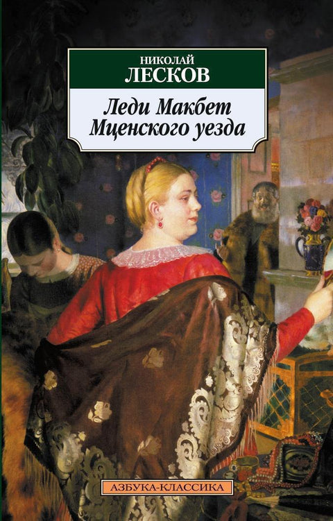 Lady Macbeth z Mcenského distriktu