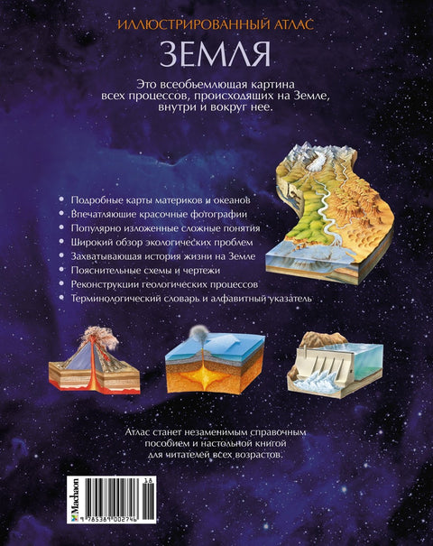 Země. Ilustrovaný atlas