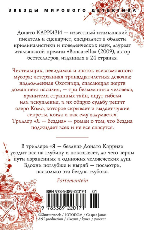 Я — бездна