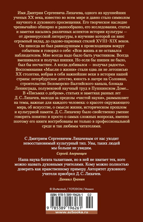 Мысли о жизни. Письма о добром. Статьи, заметки