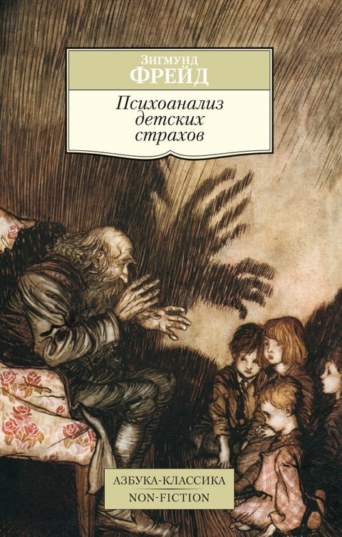 Psychoanalýza dětských strachů