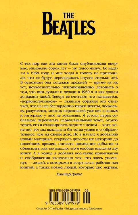 Beatles. Jediná autorizovaná biografie na světě