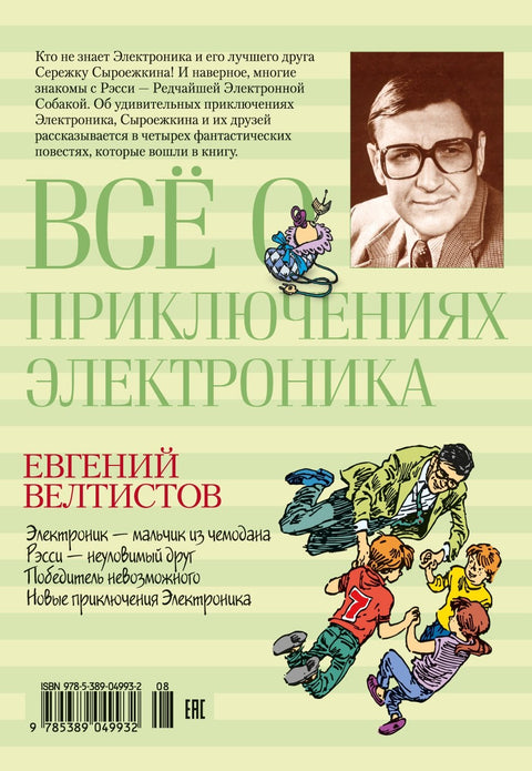 Vše o dobrodružstvích Elektroniky