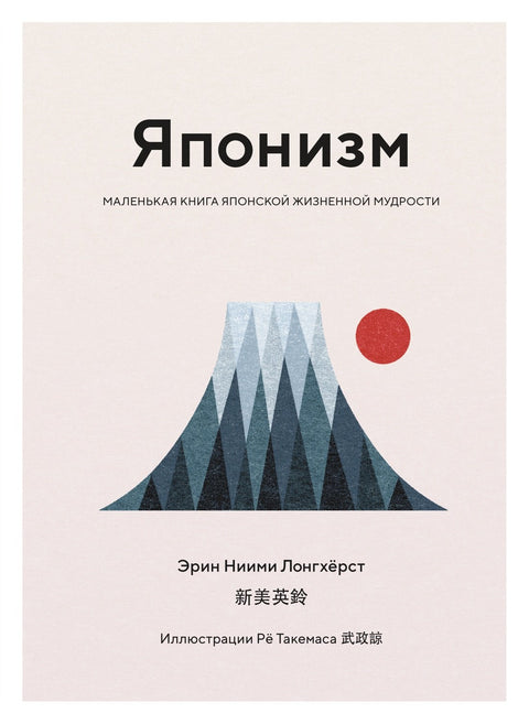 Japonismus: Malá kniha japonské životní moudrosti