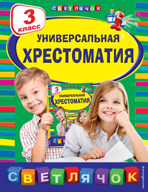 Univerzální čtenář: 3. třída