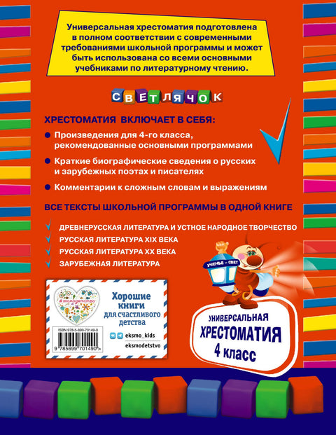 Univerzální čtenář: 4. ročník