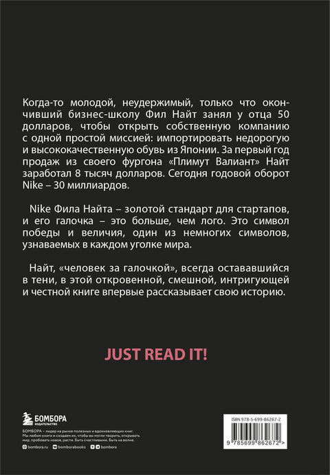 Prodejce bot. Historie značky Nike, jak ji vypráví její zakladatel