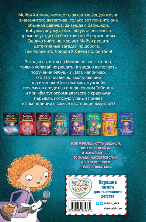 Тайна мальчика из джунглей