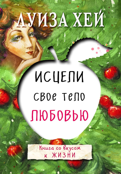 Uzdravte své tělo láskou