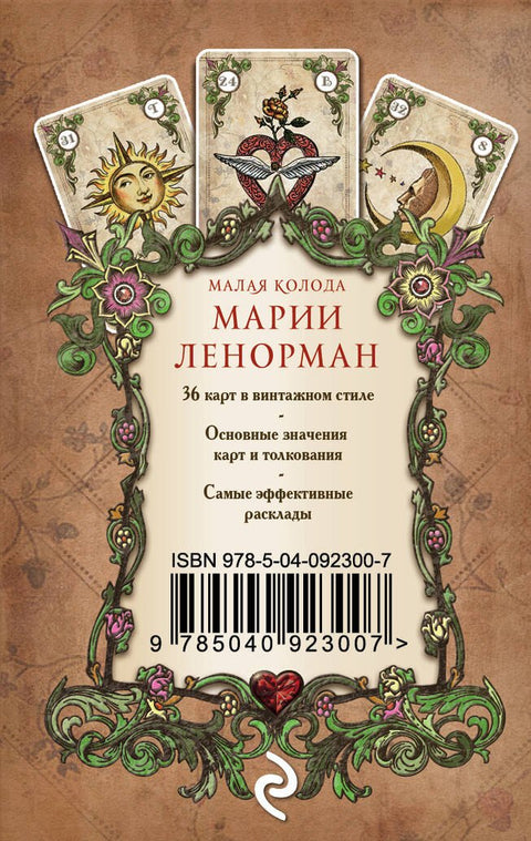 Věštec Madame Lenormand. Průvodce věštěním a předpovídáním osudu (36 karet + návod v krabičce)