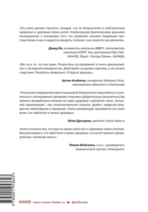 Čínská studie: Aktualizované a rozšířené vydání. Klasická kniha o zdravém stravování