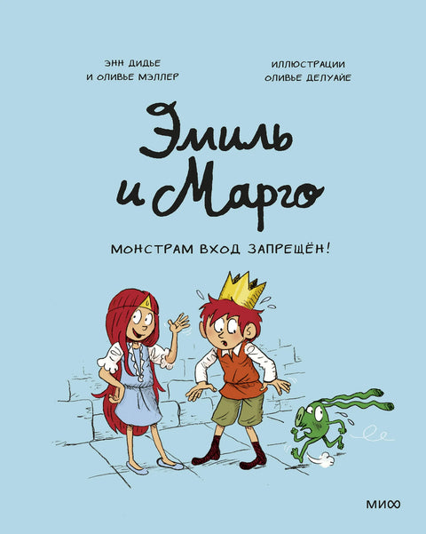 Emil a Margot. Žádné příšery nejsou povoleny!