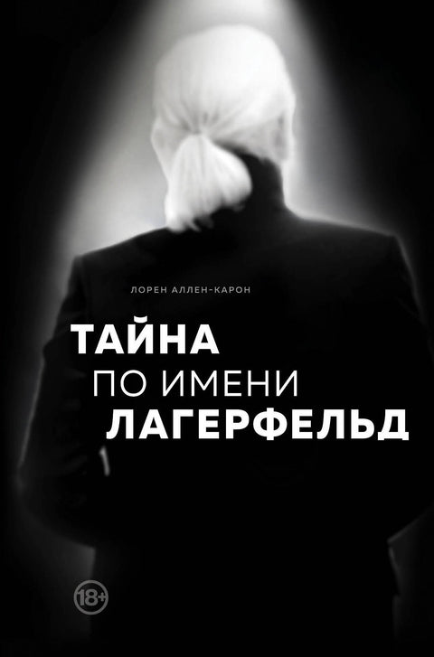 Tajemství jménem Lagerfeld