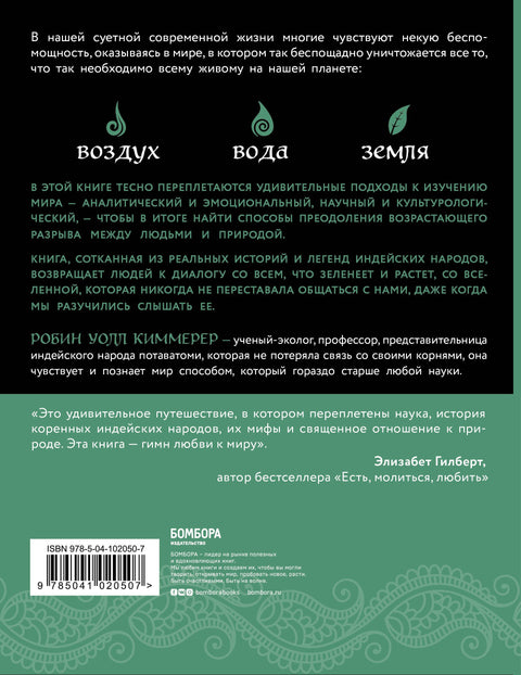 Hlas Země. Legendární bestseller desetiletí o tajných znalostech indiánských kmenů, vědeckém výzkumu a mystickém spojení člověka s přírodou.