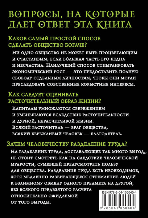 O povaze a příčinách bohatství národů