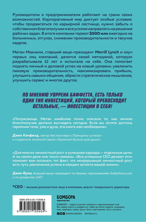 Všichni úspěšní generální ředitelé tohle dělají: Jak si co nejlépe užít život a dosáhnout fenomenálních kariérních výsledků