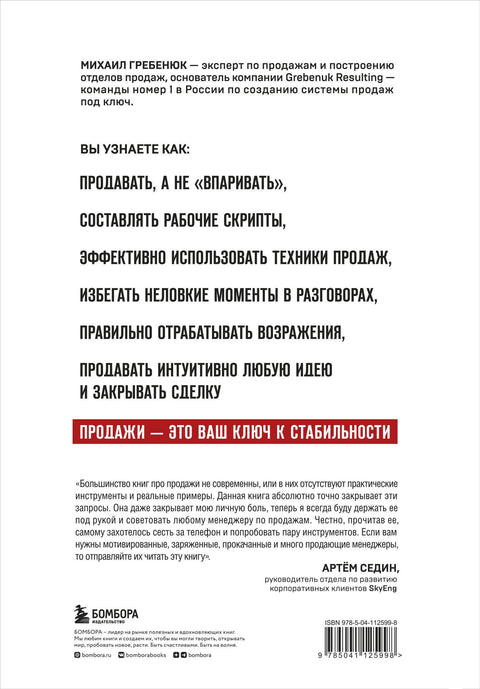 Brilantní prodejní skripty. Jak získat loajalitu zákazníků. 10 kroků k zdvojnásobení prodeje.