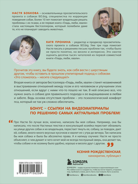 Mazlení, láska, chvála 2. Stručný průvodce řešením problémů se psy