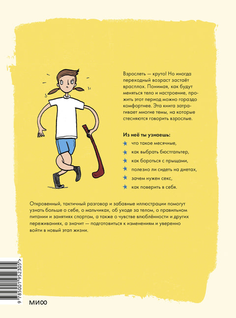Jak dívky rostou: Průvodce změnami těla a nálady
