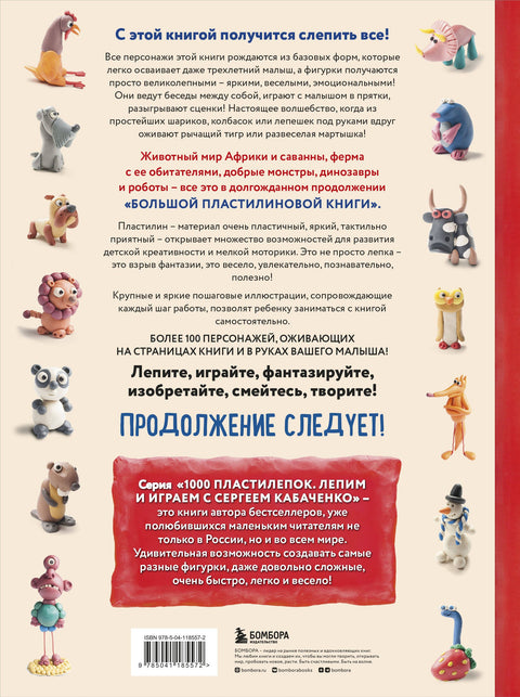 Velká plastelínová kniha úžasných dobrodružství. Nové postavy