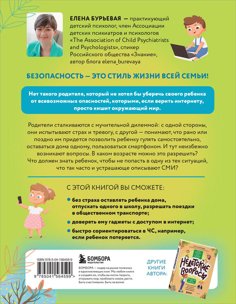 Bezpečnost dětí. Základy chování doma, na ulici a na internetu.