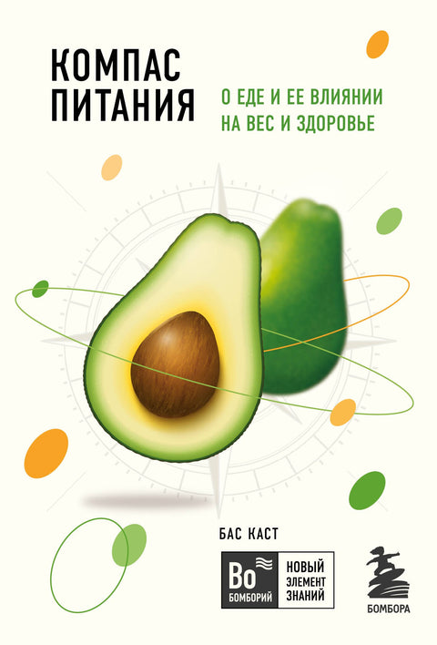 Nutriční kompas: O jídle a jeho vlivu na váhu a zdraví