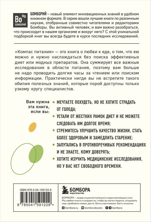 Nutriční kompas: O jídle a jeho vlivu na váhu a zdraví