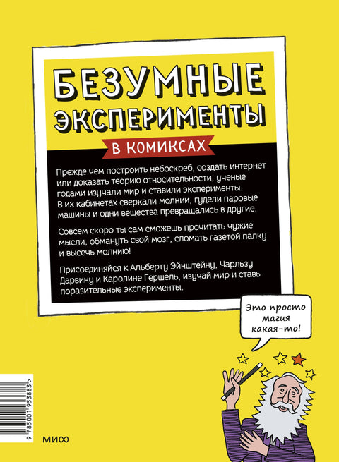 Bláznivé experimenty v komiksech: Experimentujte se slavnými vědci
