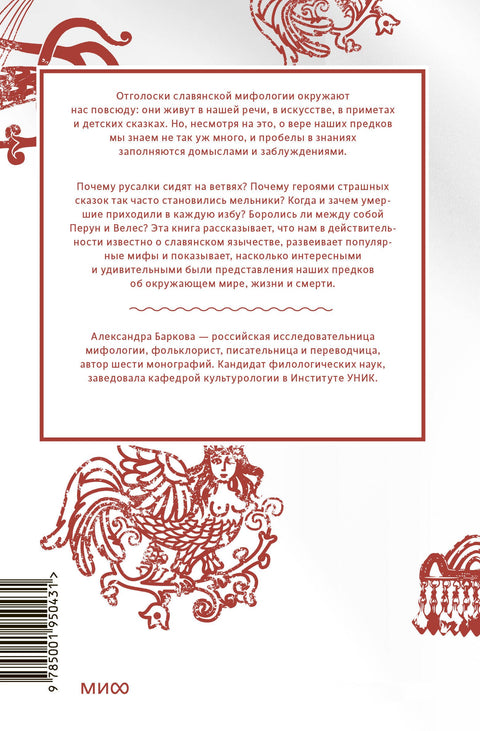 Slovanské mýty. Od Velese a Mokoše po ptáka Sirina a Ivana Kupalu.