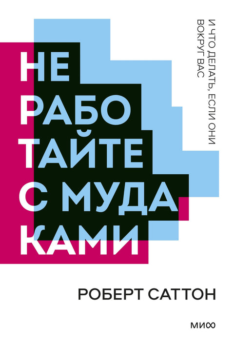 Nepracujte s blbci. Pocketbook listopad.