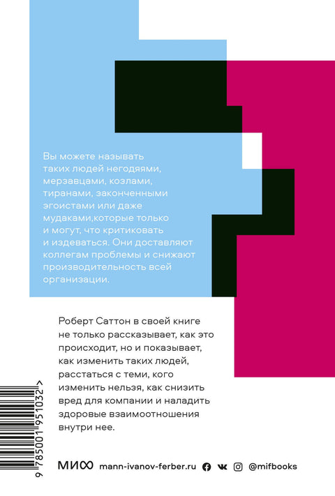 Nepracujte s blbci. Pocketbook listopad.