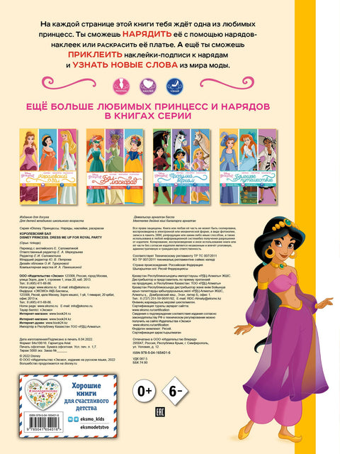 Disney. Princezny. Královský ples