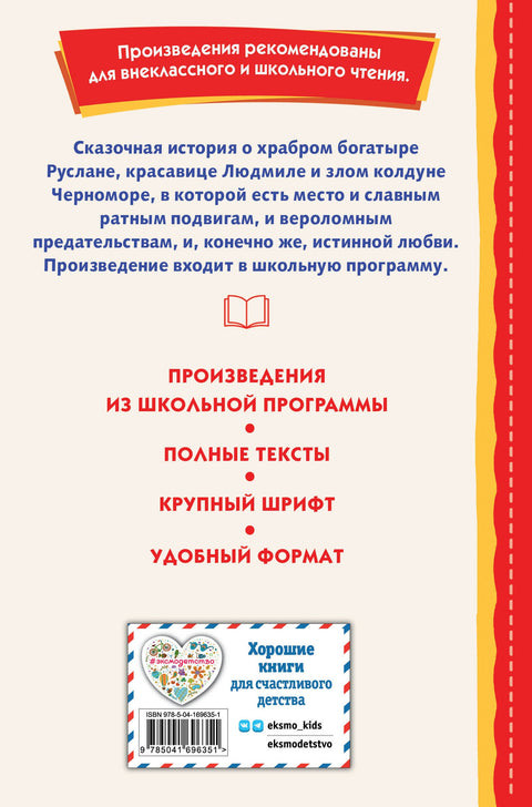 Ruslan a Ludmila (ill. T. Muravyová)