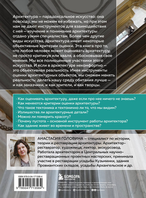Architektura. Co je dobré a co špatné. Klíč k pochopení