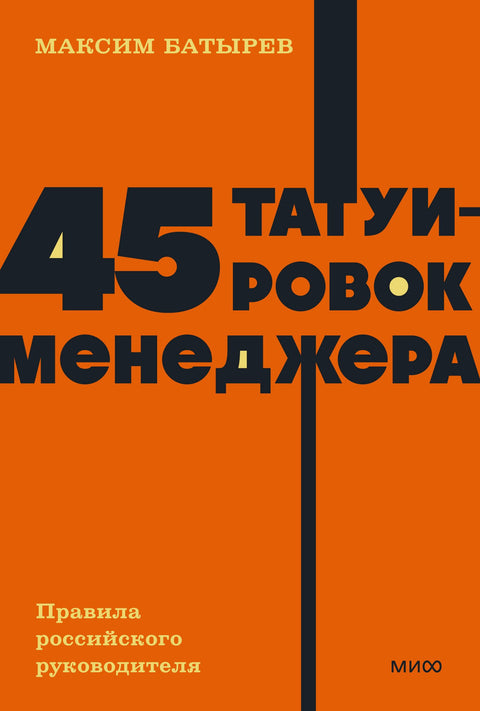 45 tetování manažera. Pravidla ruského manažera