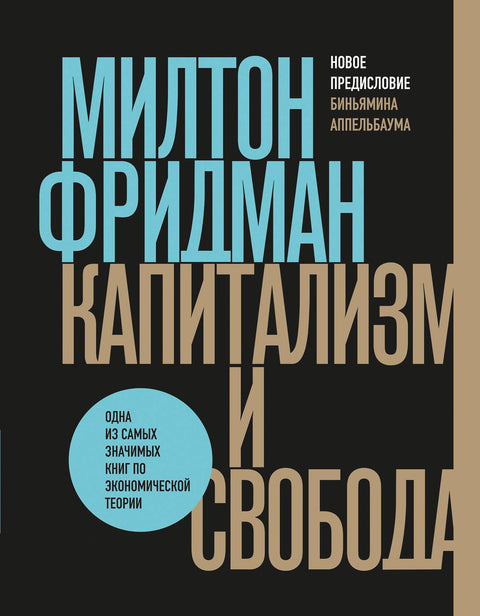 Kapitalismus a svoboda
