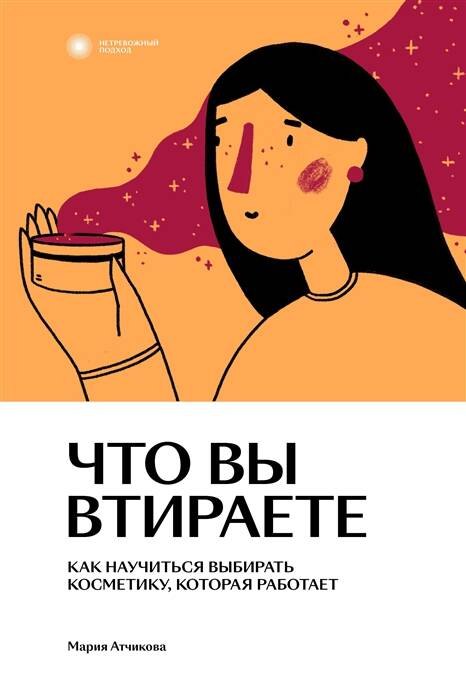 Co si vtíráte. Jak se naučit vybírat kosmetiku, která funguje