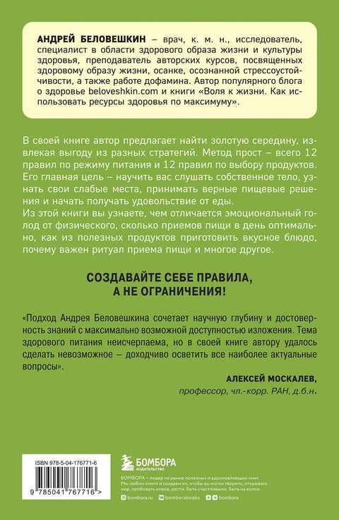 Что и когда есть. Как найти золотую середину между голодом и перееданием