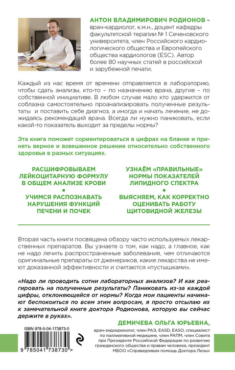 Jak číst testy. Všechny laboratorní testy v jedné knize