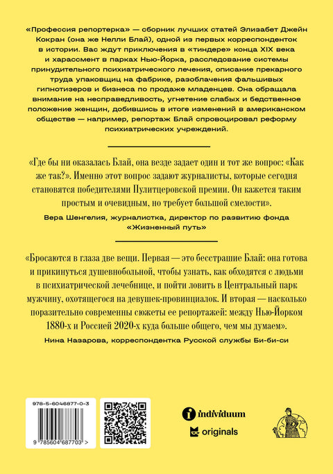 Povolání: reportér. „Deset dní v blázinci“ a další články zakladatele investigativní žurnalistiky