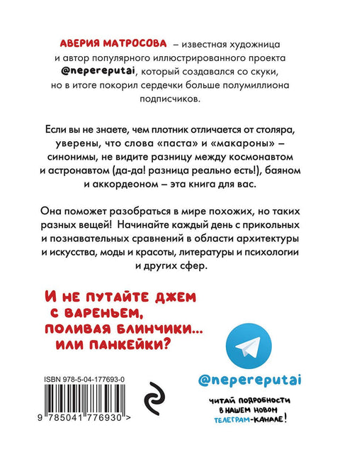 Nenechte se zmást! Ilustrovaný slovník správných významů