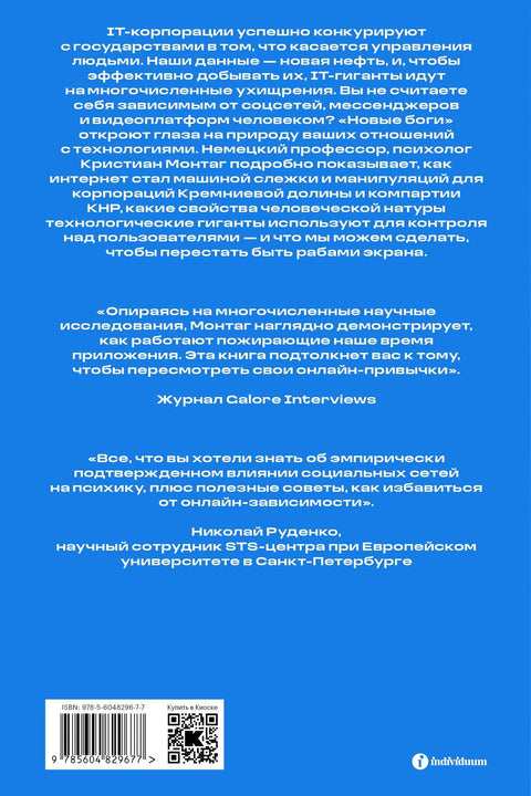 Noví bohové: Jak nám vládnou IT giganti
