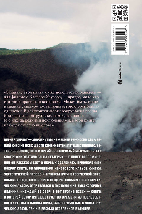 Každý sám za sebe a Bůh proti všem. Autobiografie