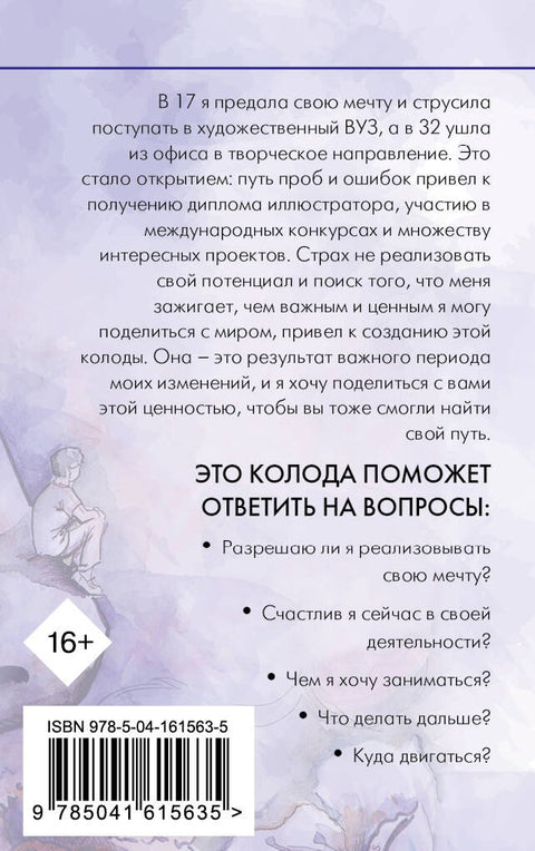 Cesta hojnosti. Metaforické karty pro uvolnění vašeho potenciálu v práci i životě.