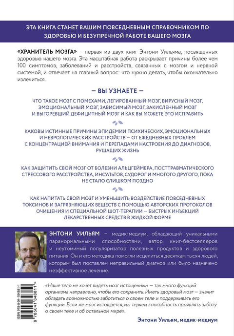 Brain Guardian: Jak chránit mozek před zničením a vyčerpáním a žít plnohodnotný a zdravý život