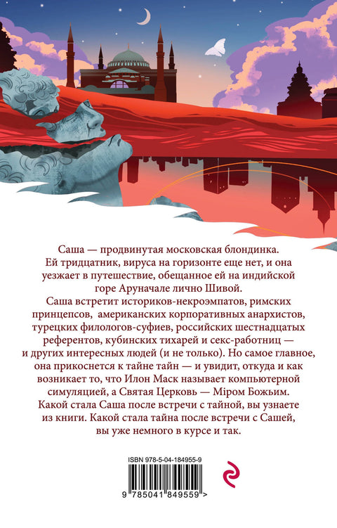 Непобедимое солнце