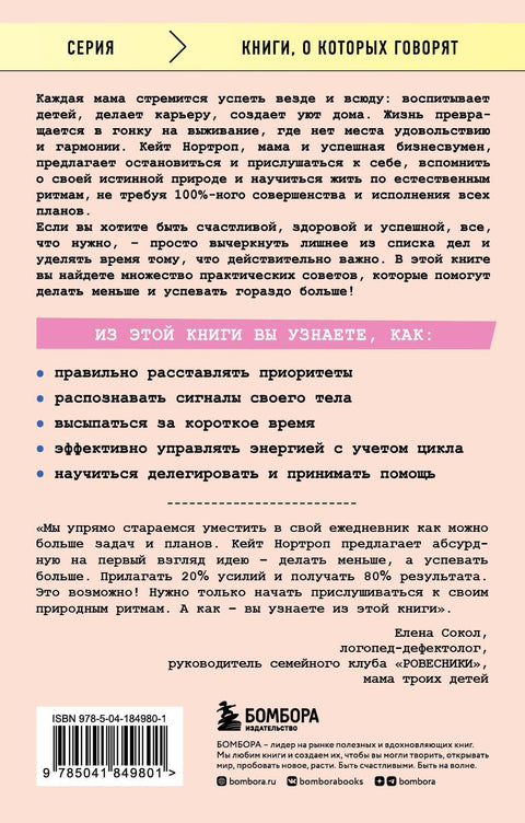 Мама устала. Как перестать "все успевать" и сделать самое главное